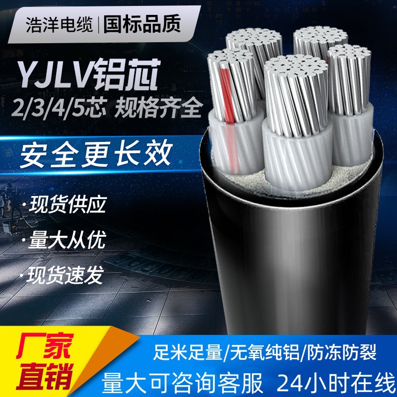 电力铝芯电缆YJLV3+2芯5芯国标电缆架空电缆低压铝电线浩洋电缆